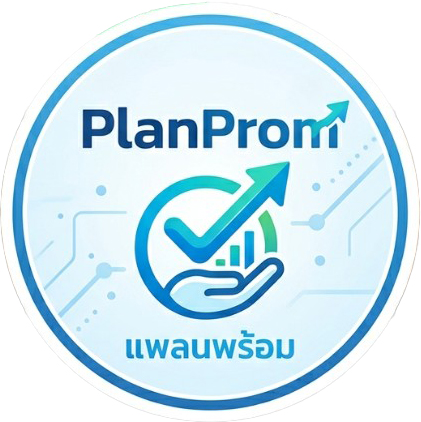 แพลนพร้อม